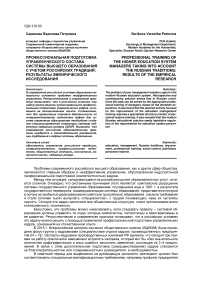 Профессиональная подготовка управленческого состава системы высшего образования с учетом российских традиций: результаты эмпирического исследования