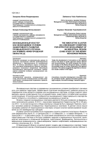 Инновационный кластер как необходимое условие эффективного развития промышленного региона (на примере Нижегородской области)