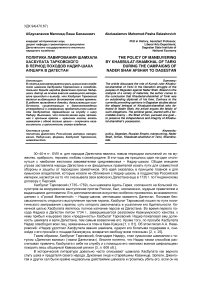 Политика лавирования шамхала Хасбулата Тарковского в период походов надир-шаха Афшара в Дагестан