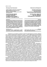 Политический имидж государственной гражданской службы: феномен современности