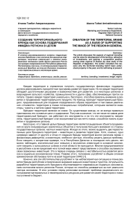 Создание территориального бренда как основа поддержания имиджа региона в целом