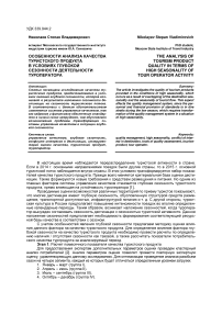 Особенности анализа качества туристского продукта в условиях глубокой сезонности деятельности туроператора