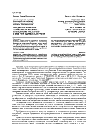 Гражданско-правовое положение осужденных к уголовному наказанию в виде принудительных работ