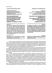 Классификационная характеристика решений Конституционного суда Российской Федерации как источника административного права