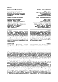 Эволюция государственной политики Российской Федерации в сфере авиастроения