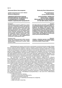 Цивилизационный подход в политологии: особенности становления в условиях новой социальной реальности