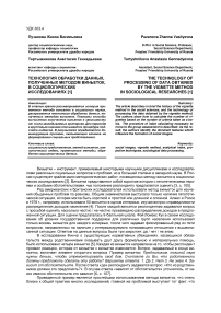 Технология обработки данных, полученных методом виньеток, в социологических исследованиях