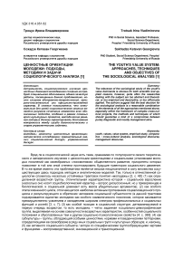 Ценностные ориентации молодежи: подходы, методики и задачи социологического анализа