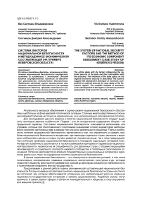 Система факторов национальной безопасности и метод оценки ее экономической составляющей (на примере Кемеровской области)