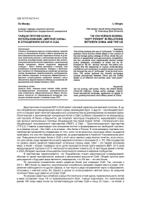 Тайцзи против бокса: использование «мягкой силы» в отношениях Китая и США