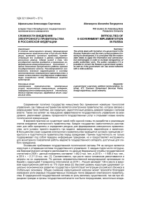 Сложности внедрения электронного правительства в Российской Федерации
