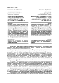 Следственные действия заседателей Тюменского нижнего земского суда во второй половине XVIII в