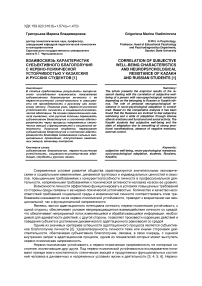 Взаимосвязь характеристик субъективного благополучия с нервно-психической устойчивостью у казахских и русских студентов