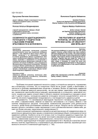 Особенности адаптационного потенциала у подростков с высоким уровнем креативности и интеллекта