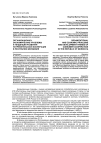 Организационно-экономические проблемы и тенденции развития потребительской кооперации в Республике Мордовия