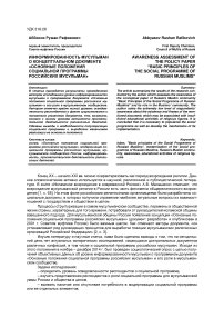 Информированность мусульман о концептуальном документе «Основные положения социальной программы российских мусульман»