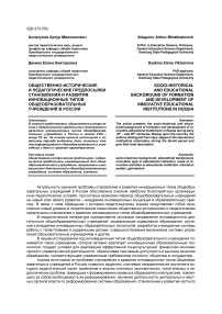 Общественно-исторические и педагогические предпосылки становления и развития инновационных типов общеобразовательных учреждений в России