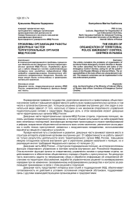Проблемы организации работы дежурных частей территориальных органов МВД России