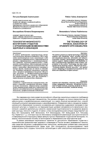 Технология физического воспитания студентов с ограниченными возможностями здоровья и инвалидов