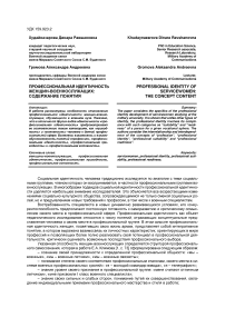 Профессиональная идентичность женщин-военнослужащих: содержание понятия