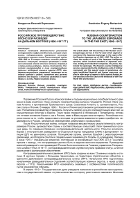 Российское противодействие японской разведке на Дальнем Востоке (1906-1917 гг.)