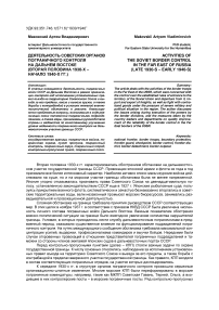 Деятельность советских органов пограничного контроля на Дальнем Востоке (вторая половина 1930-х -начало 1940-х гг.)