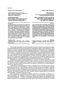 Целеполагание в системе стратегирования нефтегазовой компании