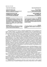 Развитие институтов гражданского общества в Республике Мордовия