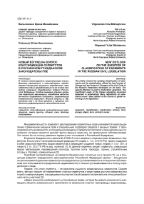 Новый взгляд на вопрос классификации сервитутов в российском гражданском законодательстве