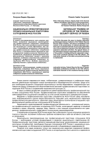 Национально ориентированная профессиональная подготовка сотрудников ФСБ России