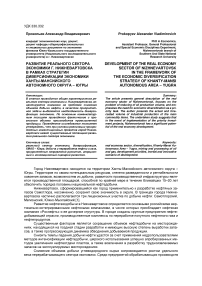 Развитие реального сектора экономики г. Нижневартовска в рамках стратегии диверсификации экономики Ханты-Мансийского автономного округа - Югры