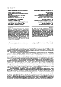Актуальные проблемы профессионально-психологической подготовки в органах внутренних дел Российской Федерации