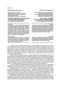 Профессиональная подготовка в органах внутренних дел Российской Федерации