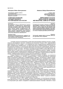 Совершенствование государственного регулирования АПК России