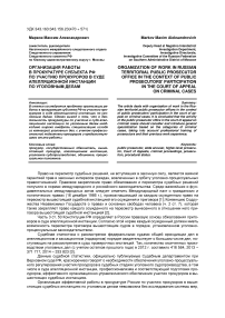 Организация работы в прокуратуре субъекта РФ по участию прокуроров в суде апелляционной инстанции по уголовным делам