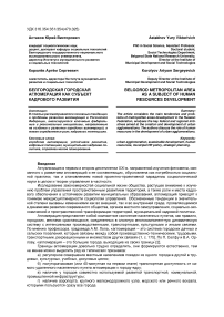 Белгородская городская агломерация как субъект кадрового развития