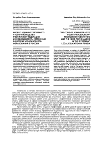 Кодекс административного судопроизводства Российской Федерации и необходимость изменений в системе юридического образования в России