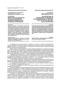 Структура министерства финансов Российской империи первой половины XIX в.: правовое закрепление