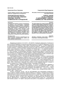 Принудительные работы как альтернатива лишению свободы: понятие, терминология и определение