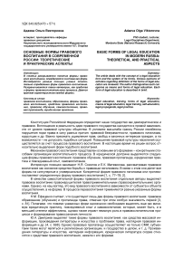 Основные формы правового воспитания в современной России: теоретические и практические аспекты