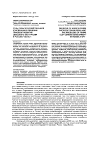 Роль сельскохозяйственной кооперации в решении проблем развития сельского экотуризма в России. Часть 1