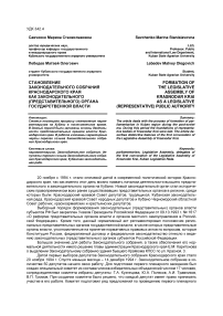 Становление законодательного собрания Краснодарского края как законодательного (представительного) органа государственной власти