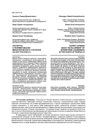 Эксперты о формировании межэтнического согласия на Юге России