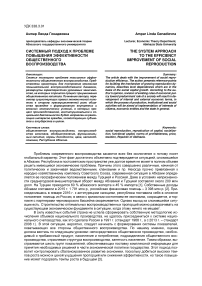 Системный подход к проблеме повышения эффективности общественного воспроизводства