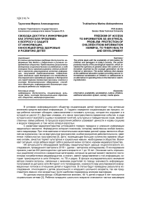 Свобода доступа к информации как этическая проблема: к вопросу о защите от информации, наносящей вред здоровью и развитию детей