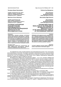Основные направления решений проблем информационного обеспечения инновационной деятельности АПК Краснодарского края