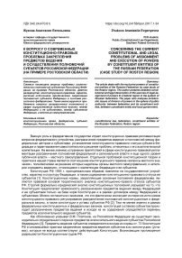 К вопросу о современных конституционно-правовых проблемах закрепления предметов ведения и осуществления полномочий субъектов Российской Федерации (на примере Ростовской области)