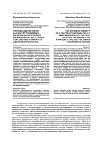 Система идентичности как фактор реализации национальной политики (на материалах Республики Саха (Якутия) и Еврейской автономной области)