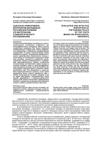 Оценочно-аффективное восприятие молодежью российской полиции (по материалам социологического исследования)