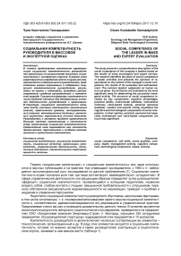 Социальная компетентность руководителя в массовой и экспертной оценках